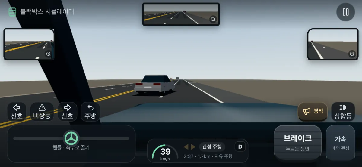 게임 화면: 왼쪽 차로에서 들어온 승용차가 내 차 바로 앞에서 달리는 모습